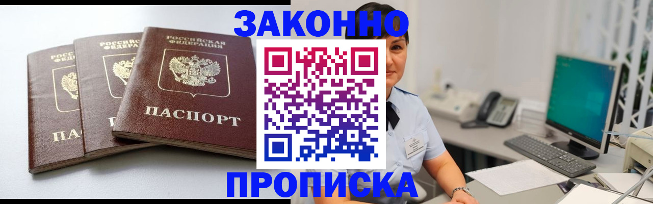 прописка в Краснодаре