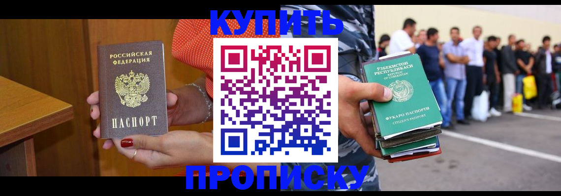 временная регистрация недорого в Краснодаре