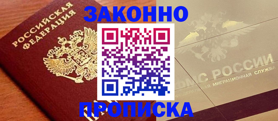 временная регистрация надежно в Краснодаре